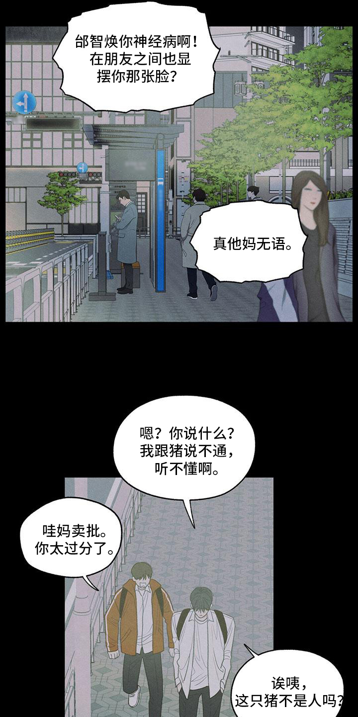 模糊的边缘 - 讨厌 - 第12页