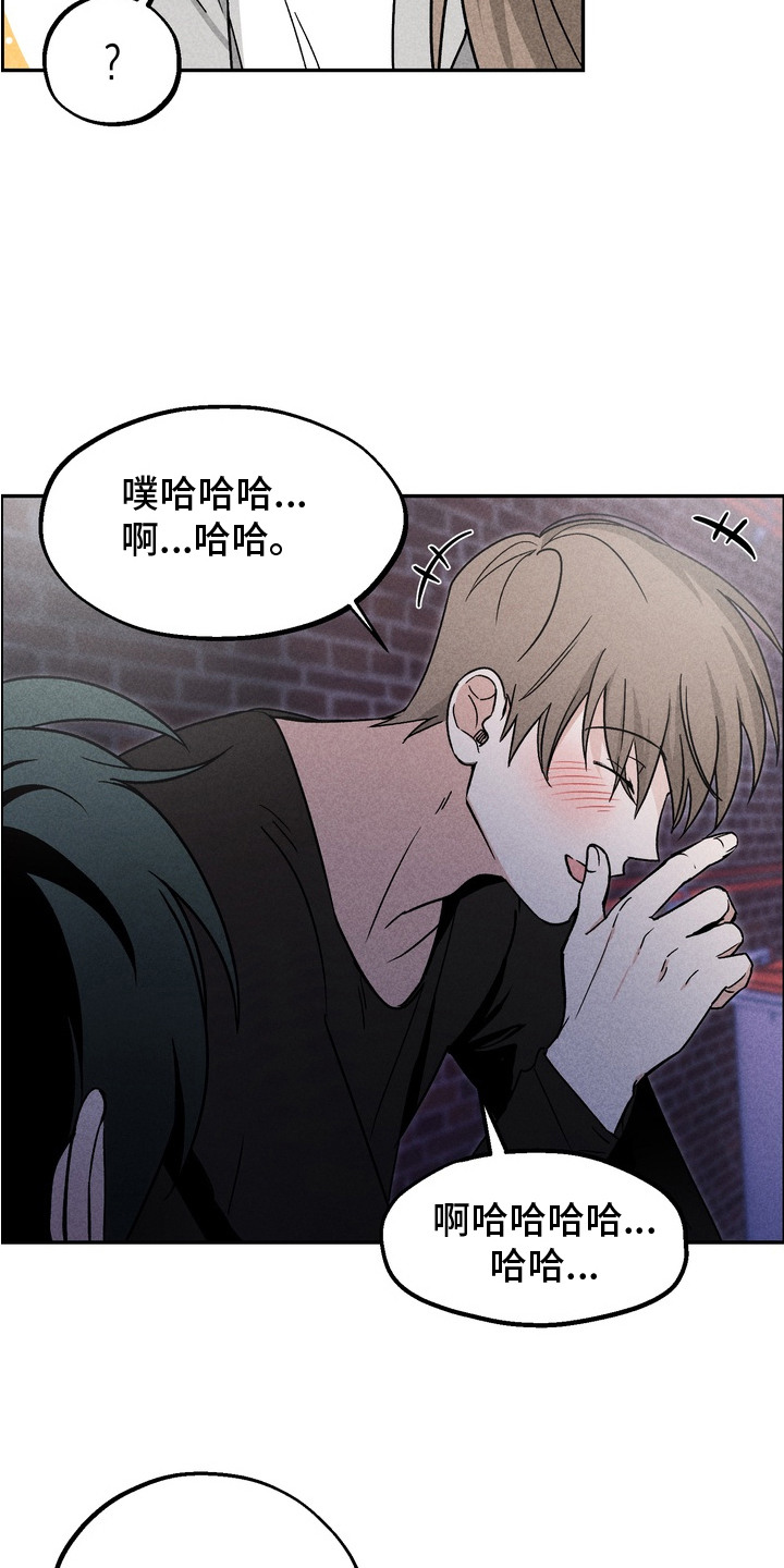 不良式温柔 - 不知所措 - 第14页