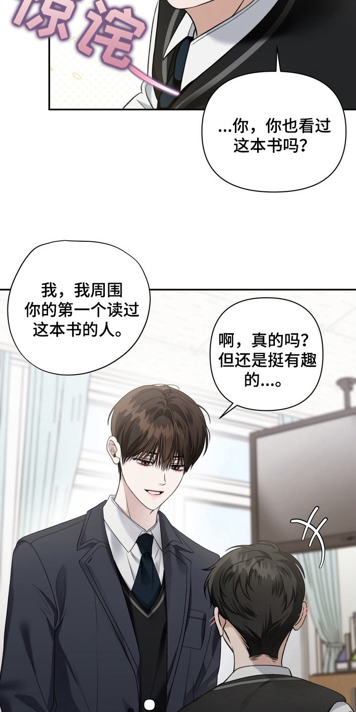 华丽的忧郁 - 初次相遇 - 第7页