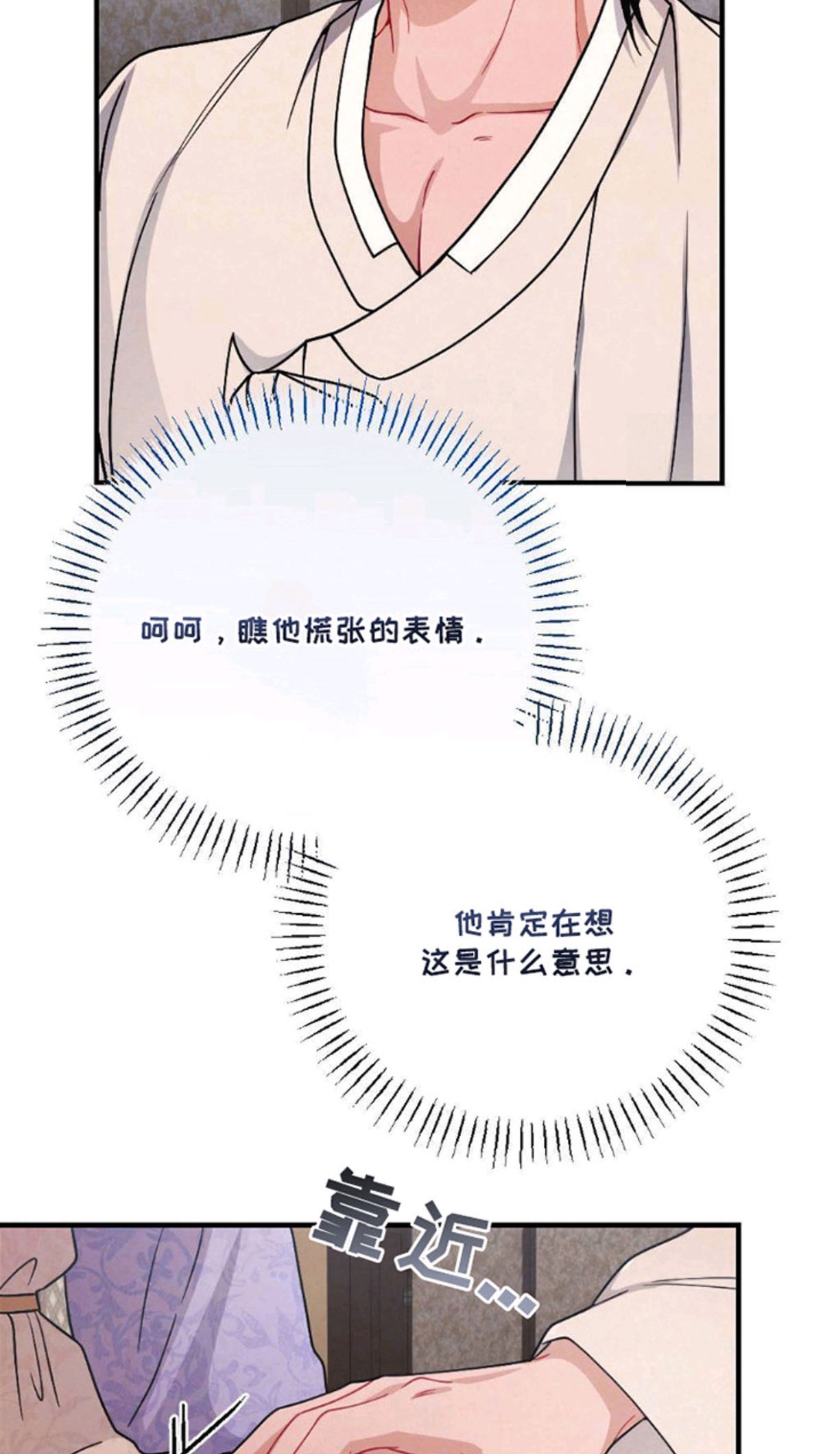 少爷的游戏 - 捏腿 - 第20页
