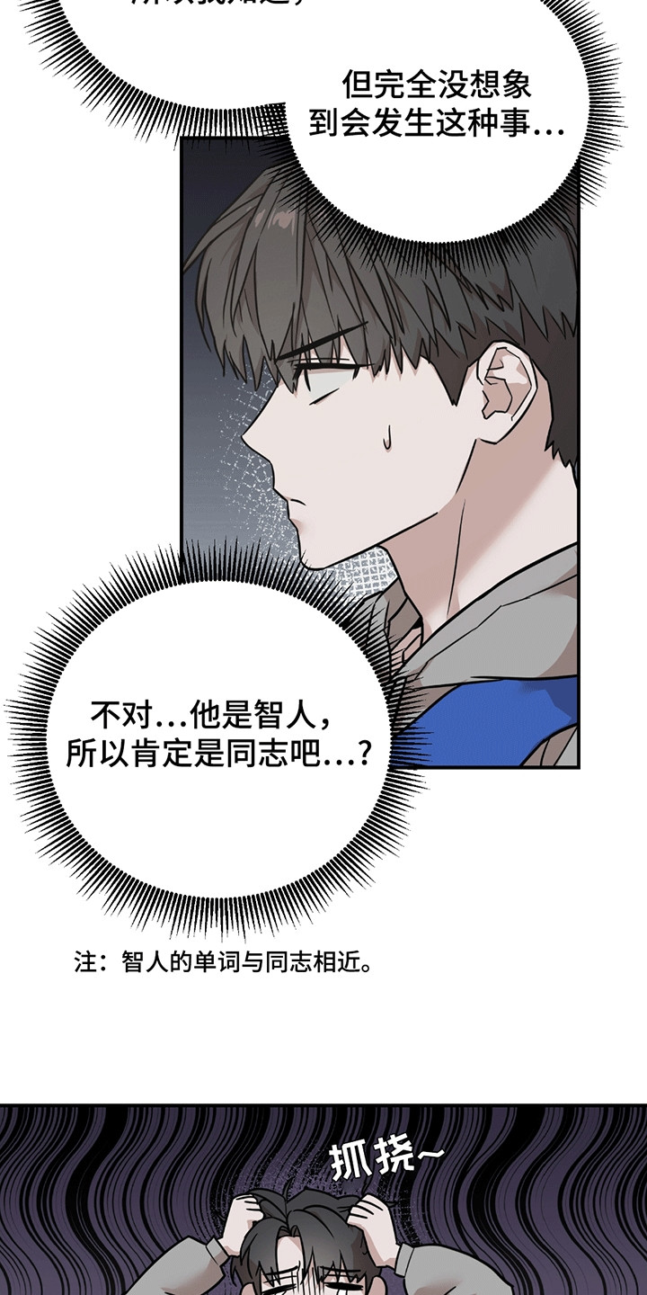 拿掉眼镜 - 有人闹事 - 第25页