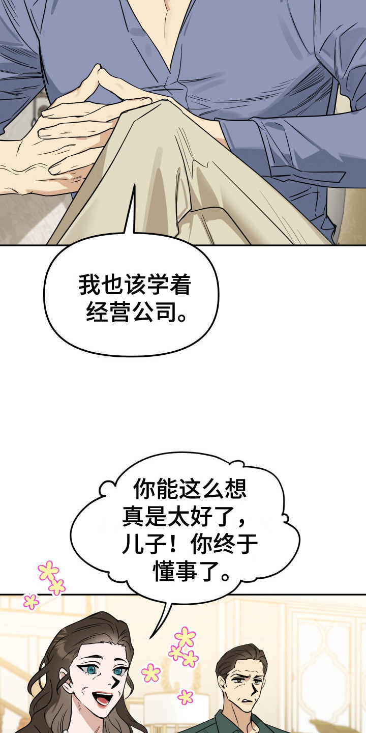 驯服少爷 - 安排工作 - 第11页