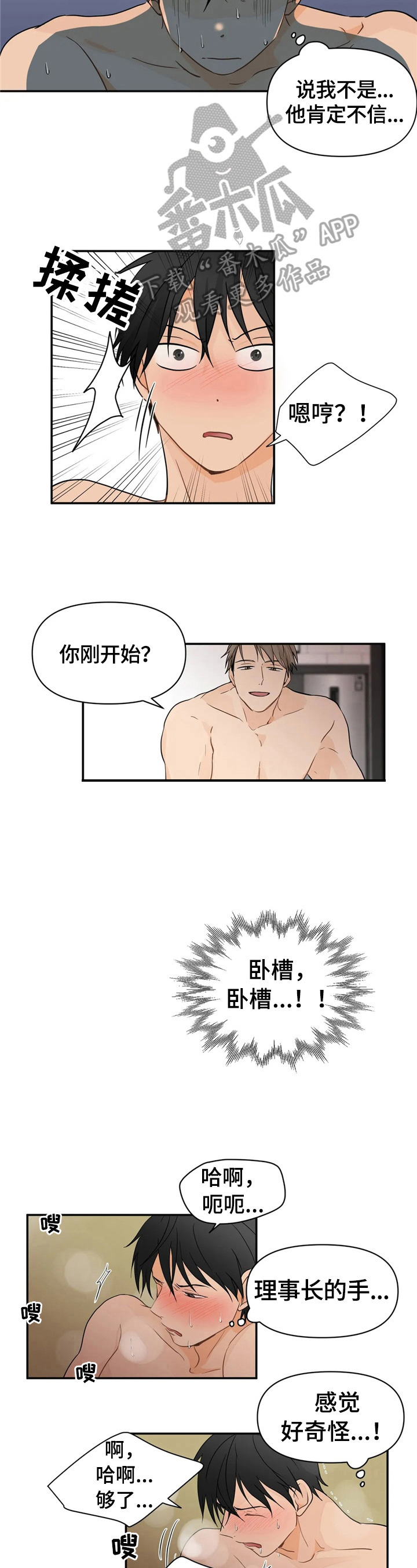 恋物癖 - 不安 - 第5页