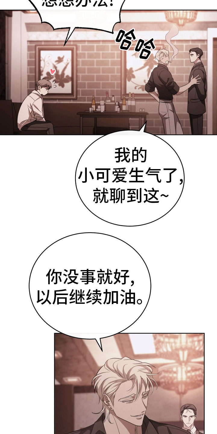 强制霸控 - 叙叙旧 - 第21页