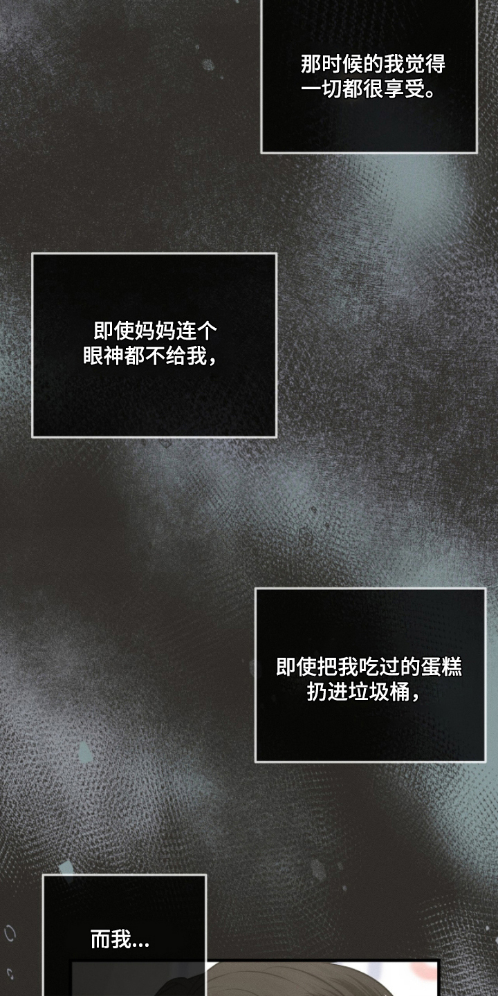 饥饿城市的温柔 - 被抛弃了 - 第12页