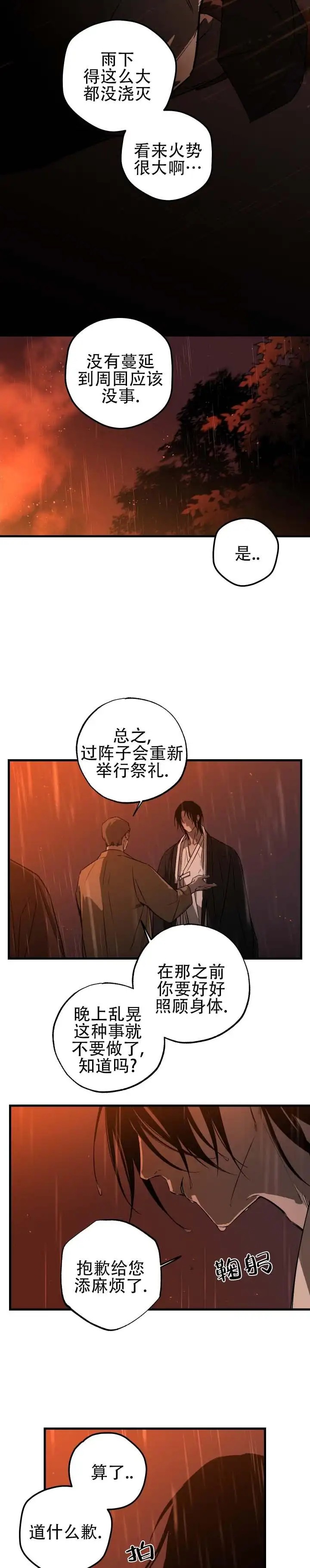 破宗之子 - 打雷了 - 第9页