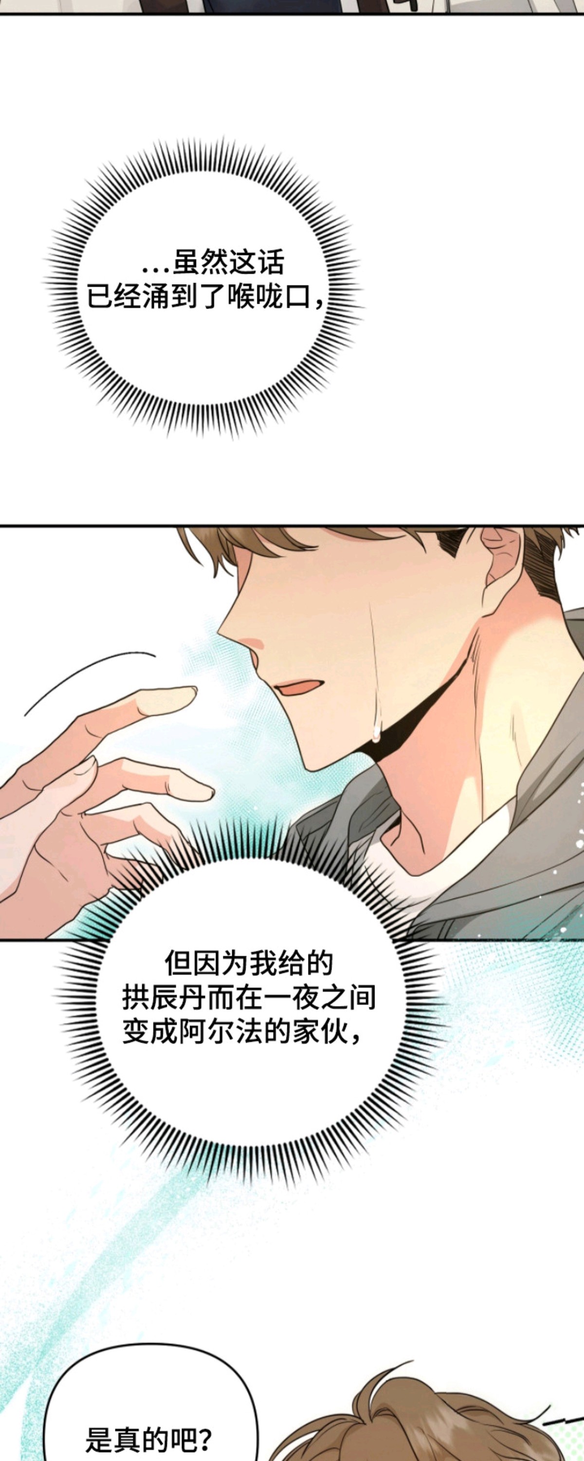 我的Alpha时代 - 分化 - 第9页