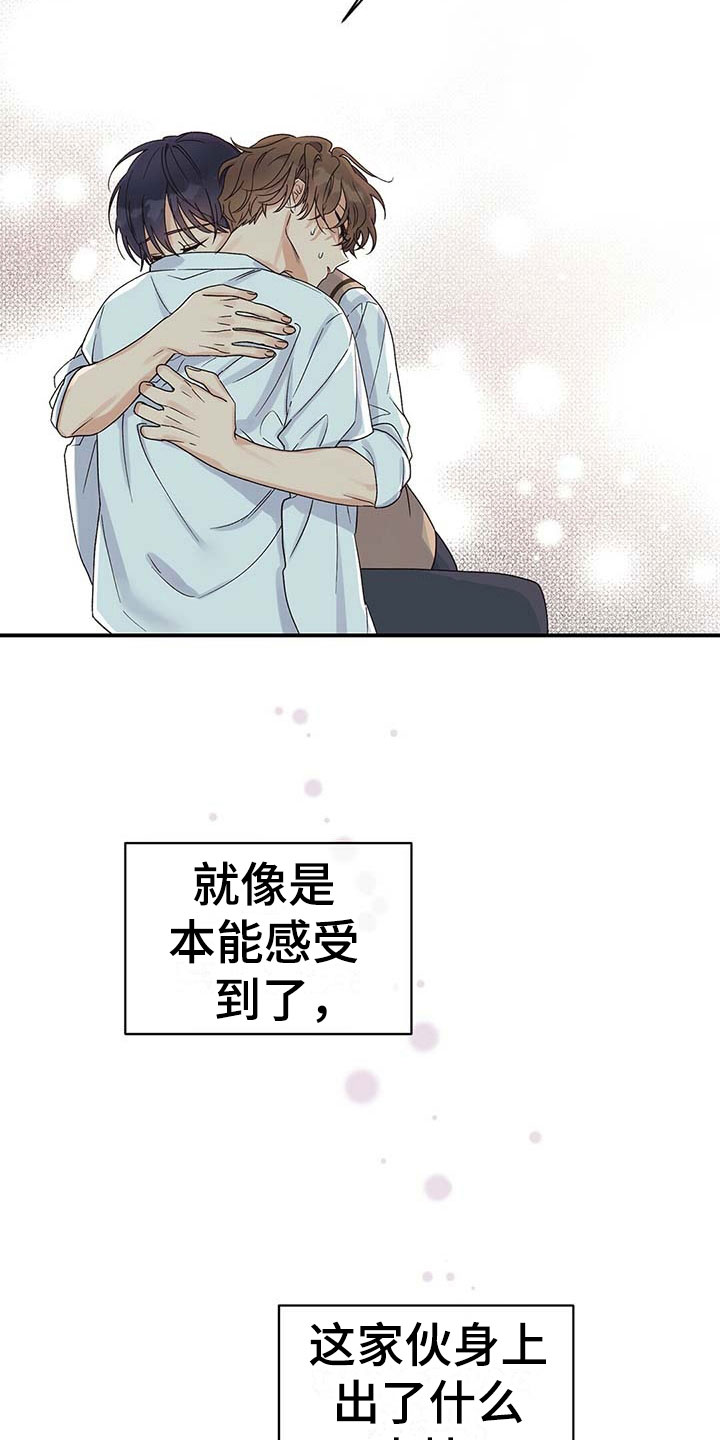 欧米伽情结 - 讨厌 - 第11页