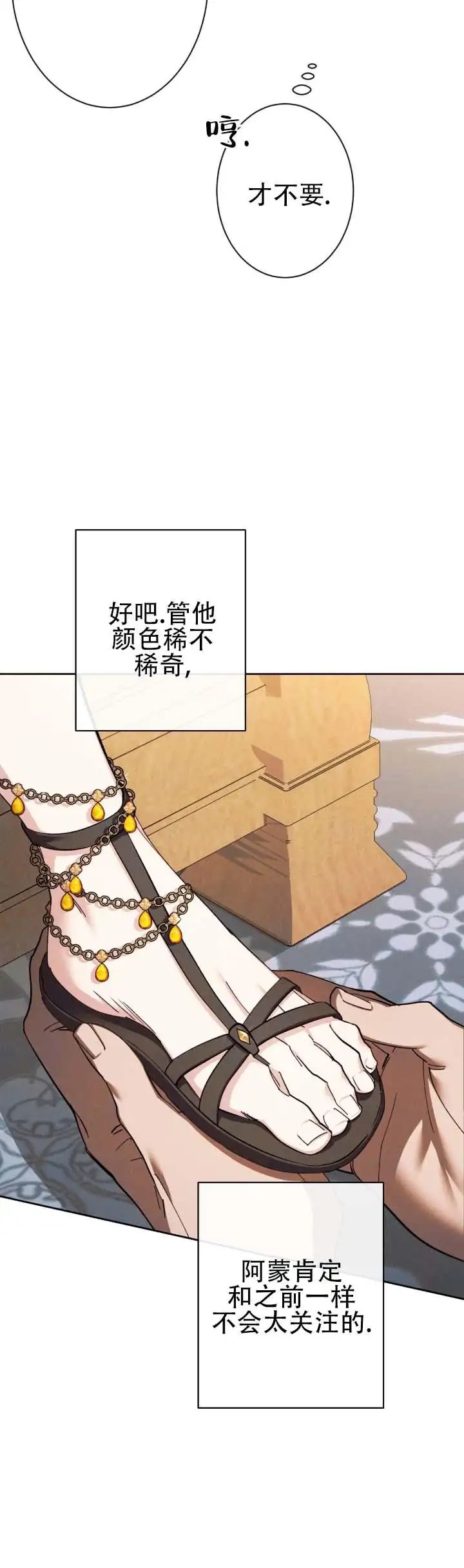 蛇吻榴香 - 不许轻举妄动 - 第13页