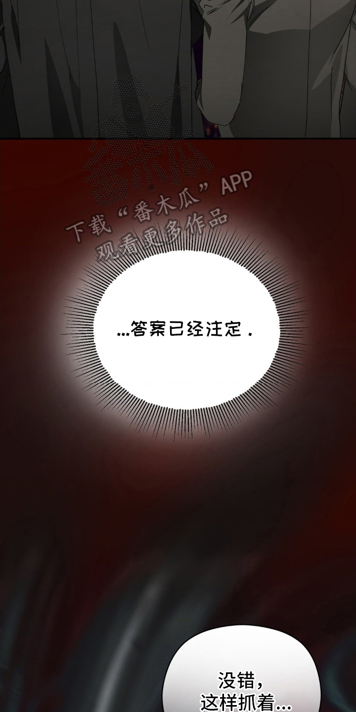 毒蛇 - 已经注定 - 第11页