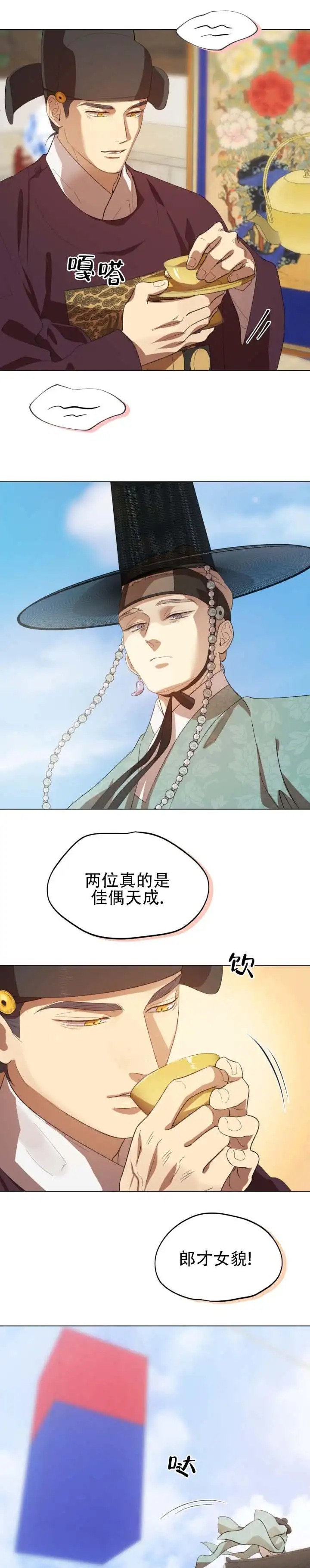 大君殿下的主人 - 郎才女貌 - 第11页