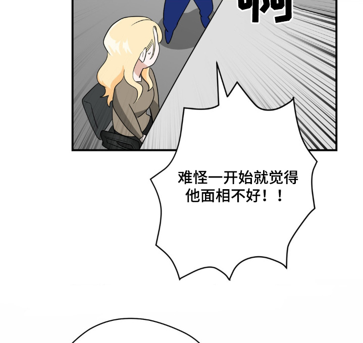 恶徒猎人 - 这是你发的消息 - 第17页