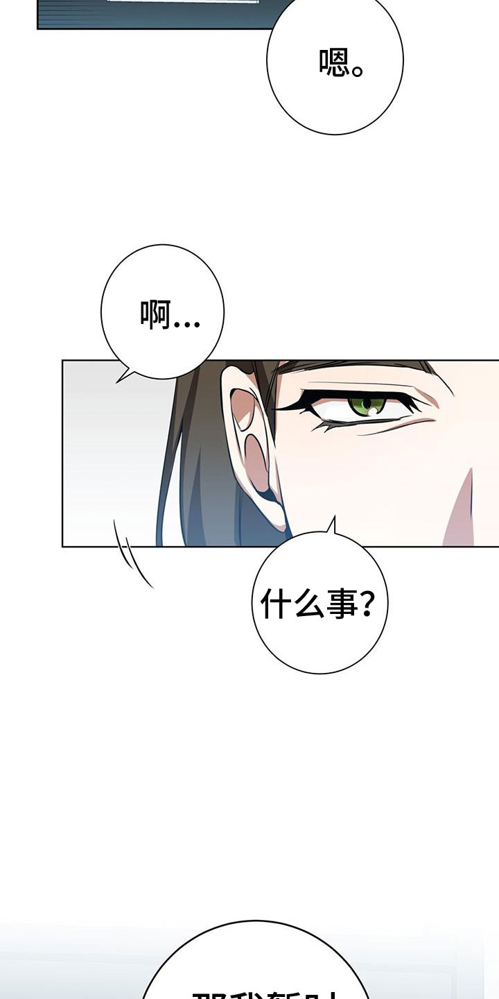眩晕 - 我不需要搭档 - 第18页