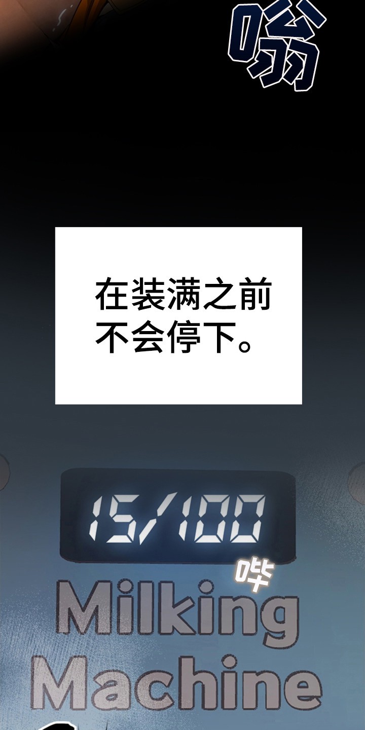 叔叔的特殊农场 - 机器 - 第29页