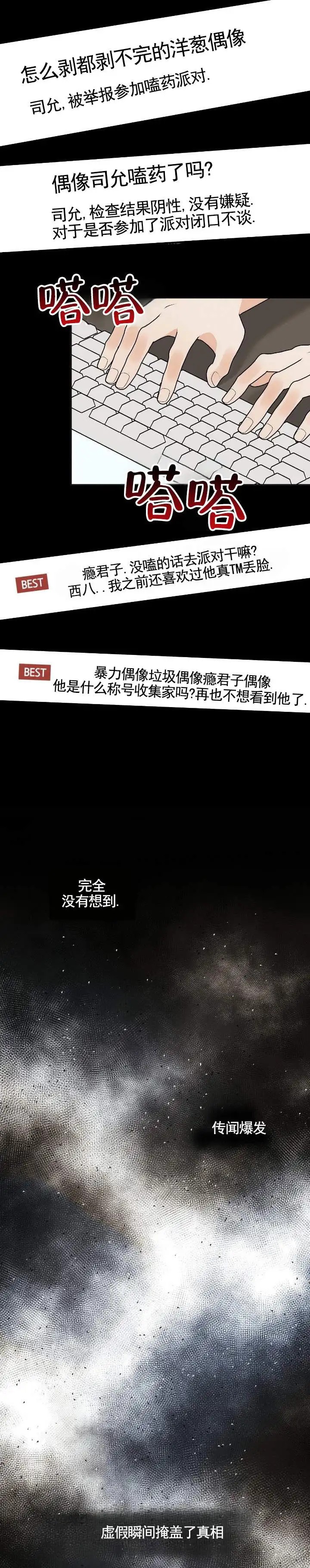 阿尔法丑闻 - 谣言 - 第9页