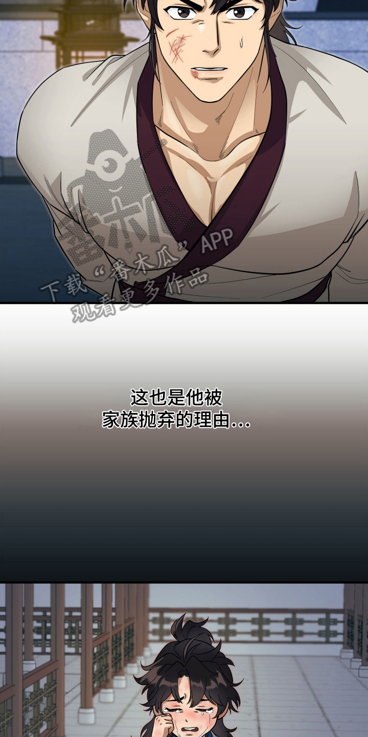 教主难养 - 九阴绝脉 - 第9页
