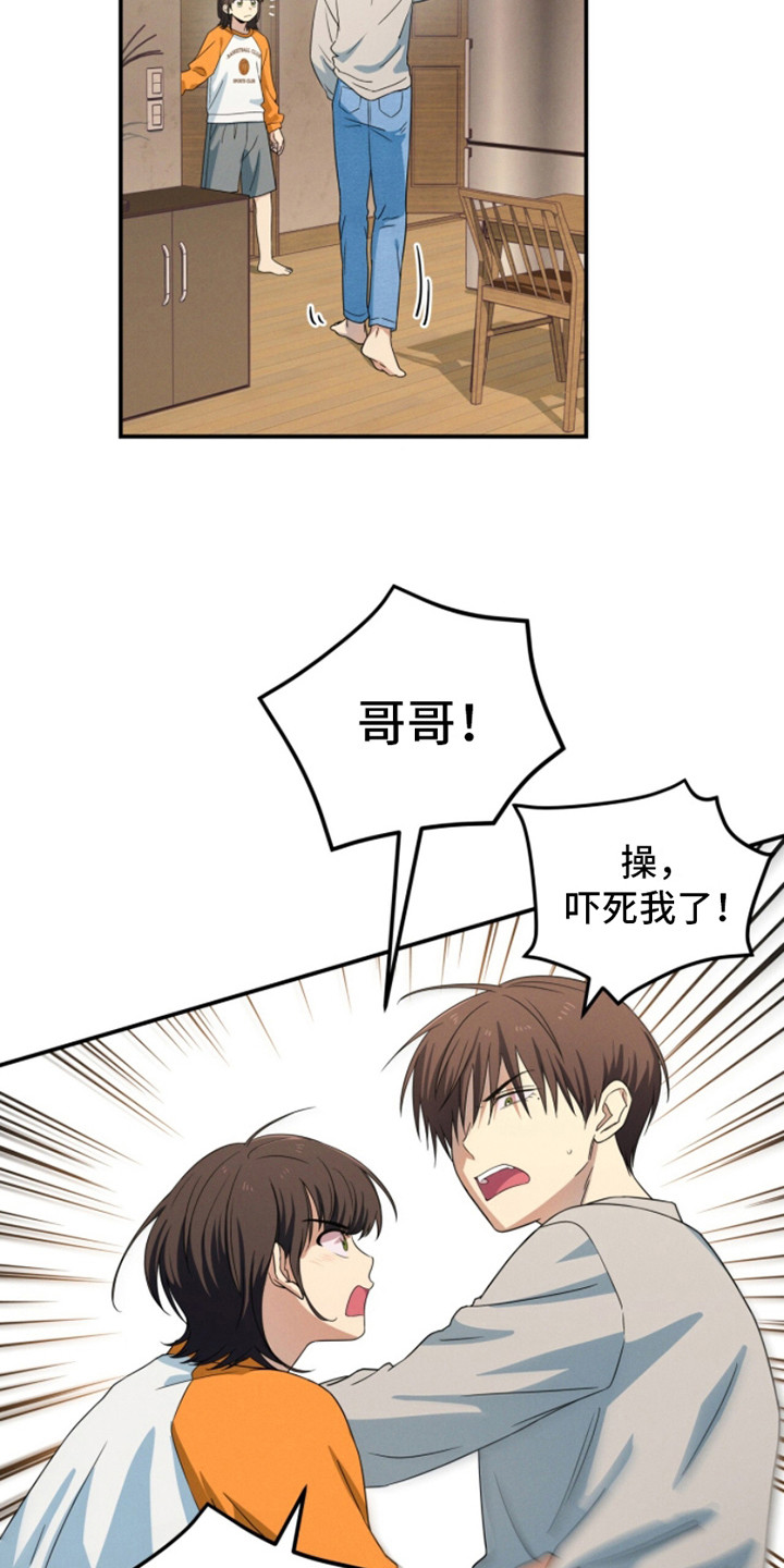 融冰 - 倒胃口 - 第16页