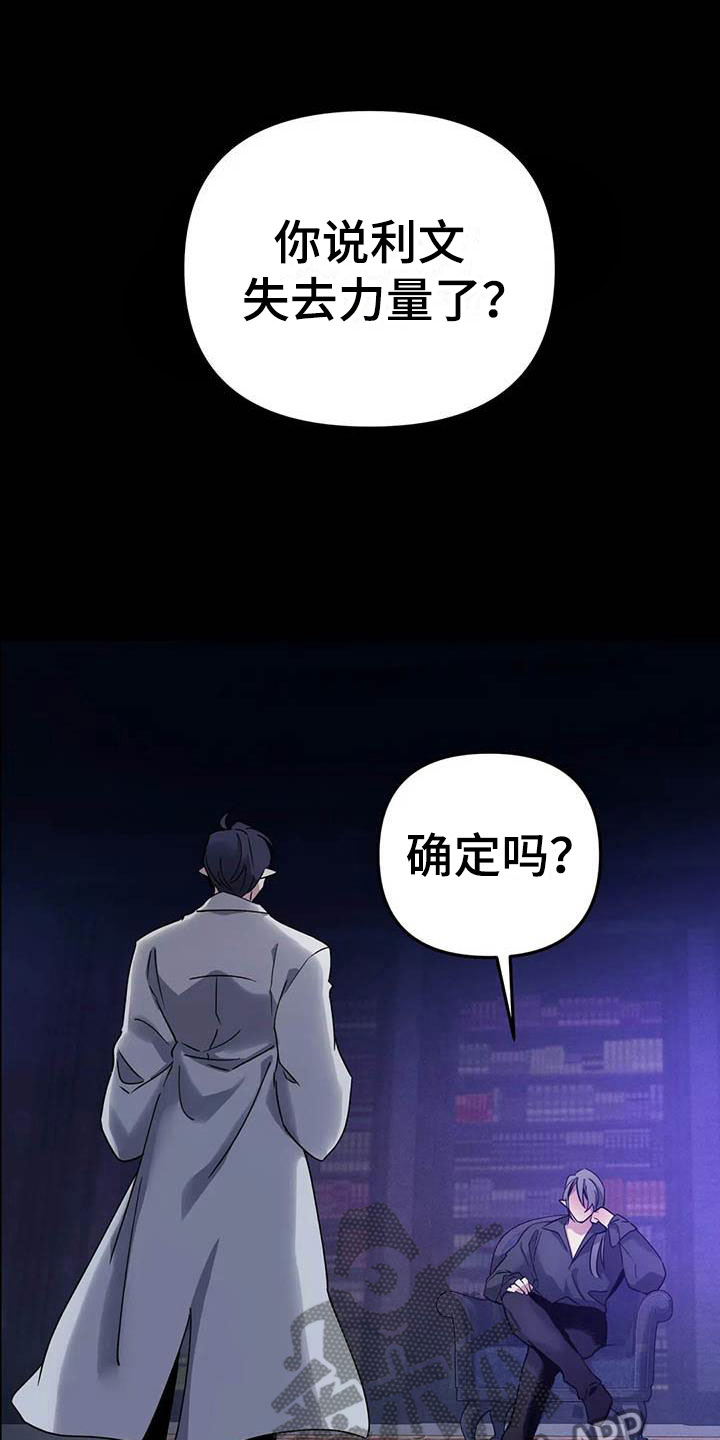 魔王逆谋 - 其他的代价 - 第19页