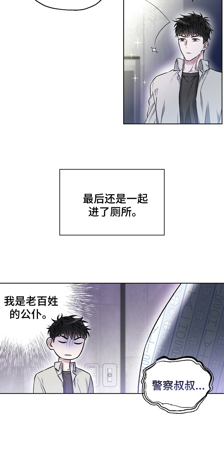 猛兽育儿书 - 不对劲 - 第21页