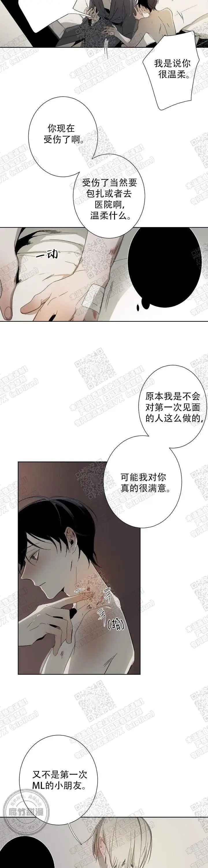 臣服关系 - 试一下别的吗 - 第8页