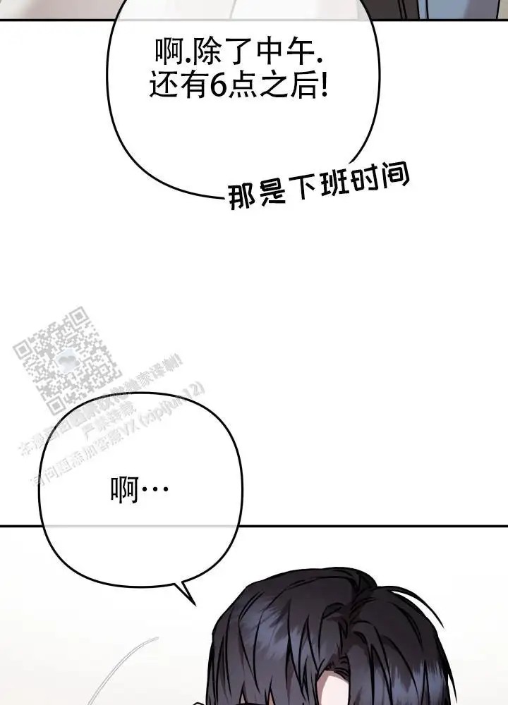 恶作剧之恋 - 初吻 - 第21页