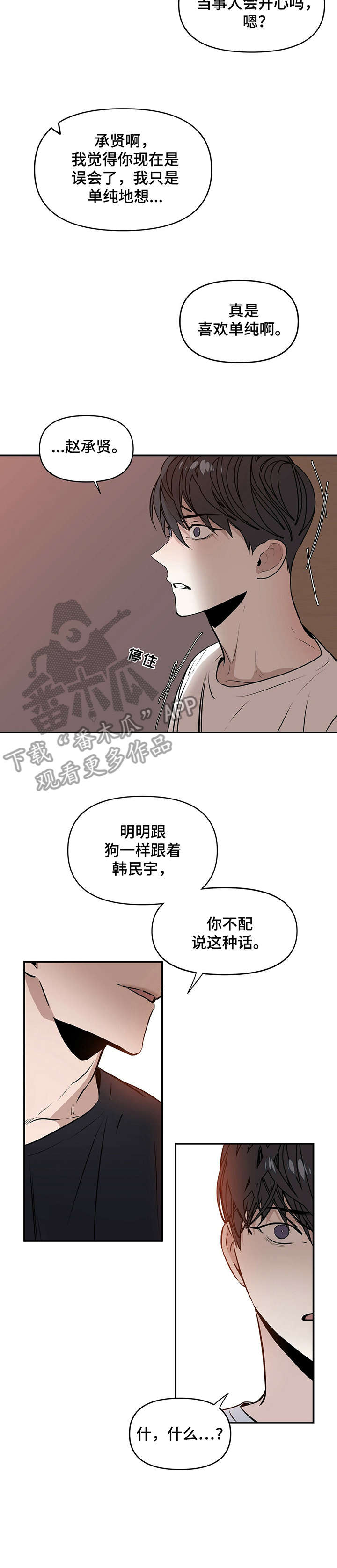 症状 - 真傻 - 第11页
