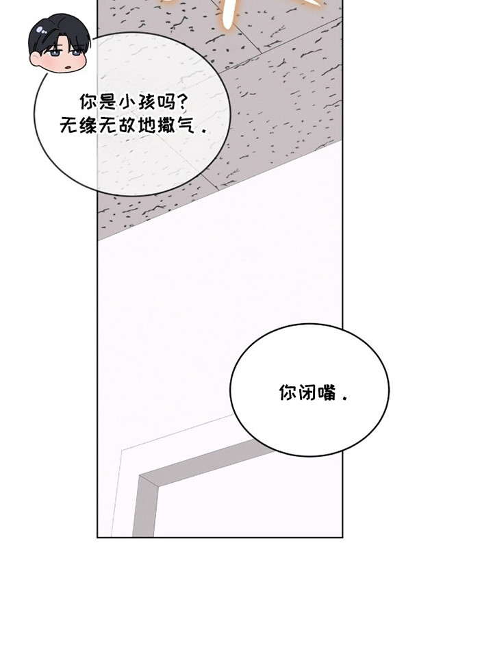 无色的恋人 - 闹脾气 - 第30页