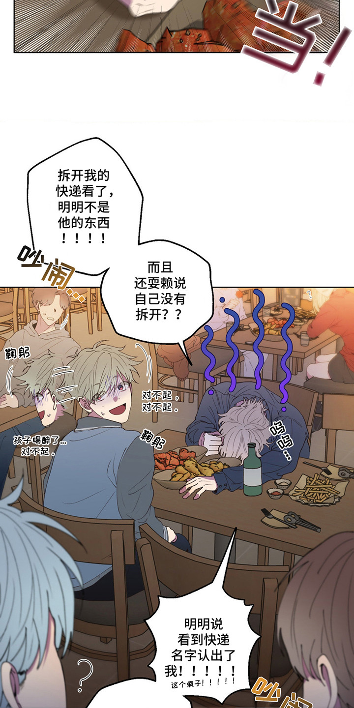 消极爱情 - 借酒消愁 - 第10页