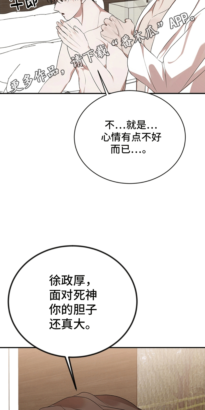 塔那托斯 - 验证 - 第26页