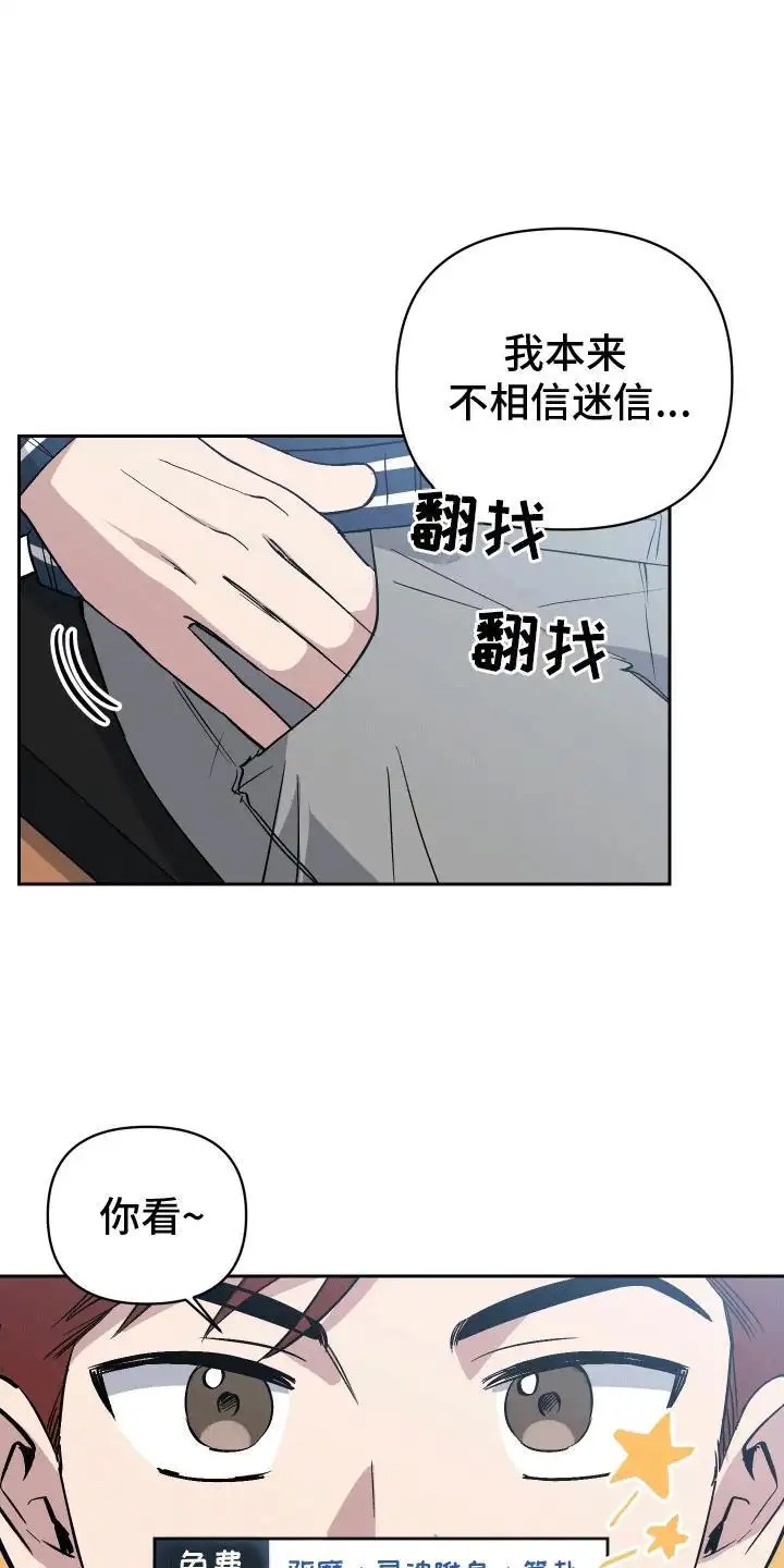 发小驱魔师 - 脏东西 - 第8页