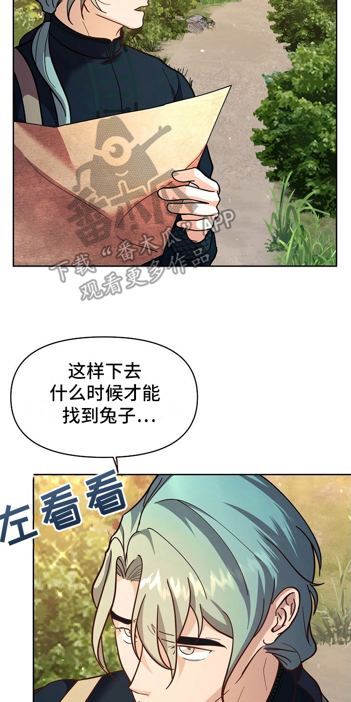 腹黑兔子 - 迷路 - 第16页