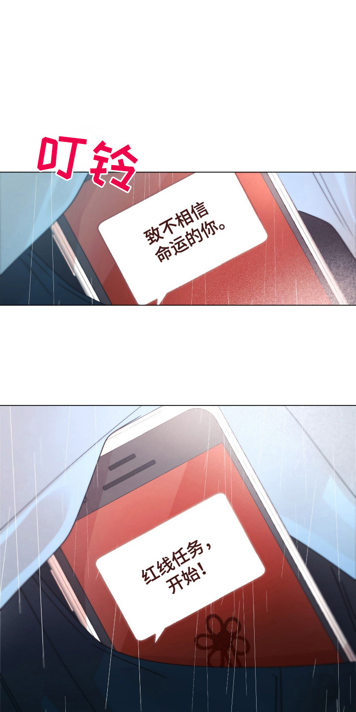红线任务 - 不相信 - 第14页