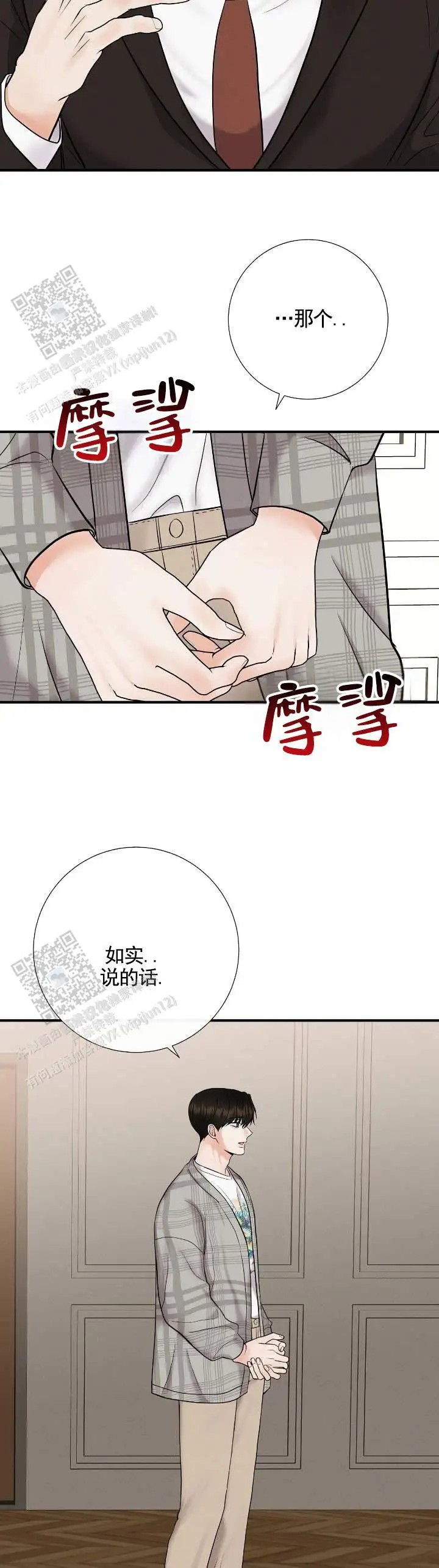 阿尔法丑闻 - 金主 - 第12页