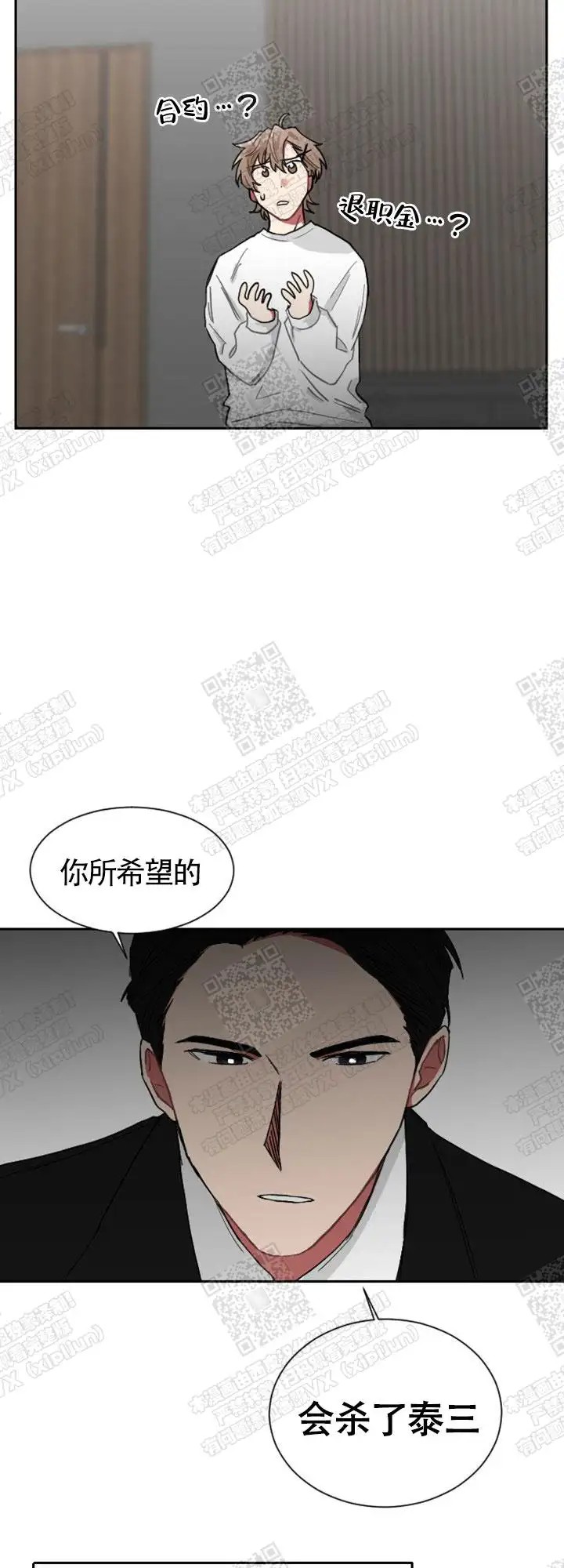 极道也有爱 - 合约 - 第14页