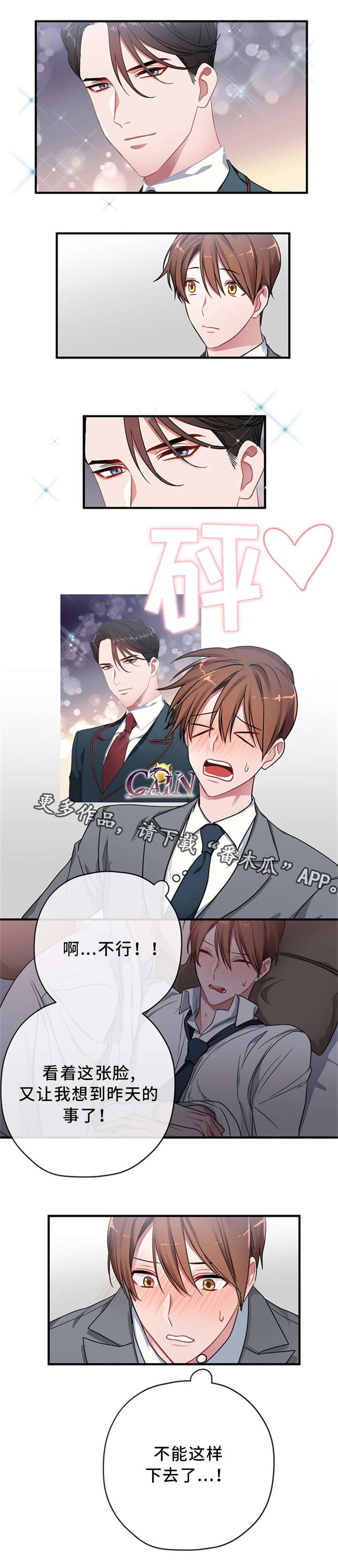 沉迷于社长 - 尴尬 - 第5页