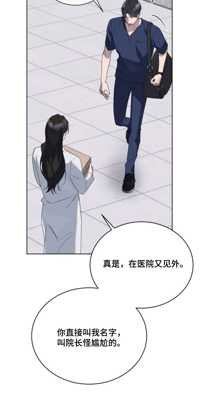 无色的恋人 - 靠山 - 第8页