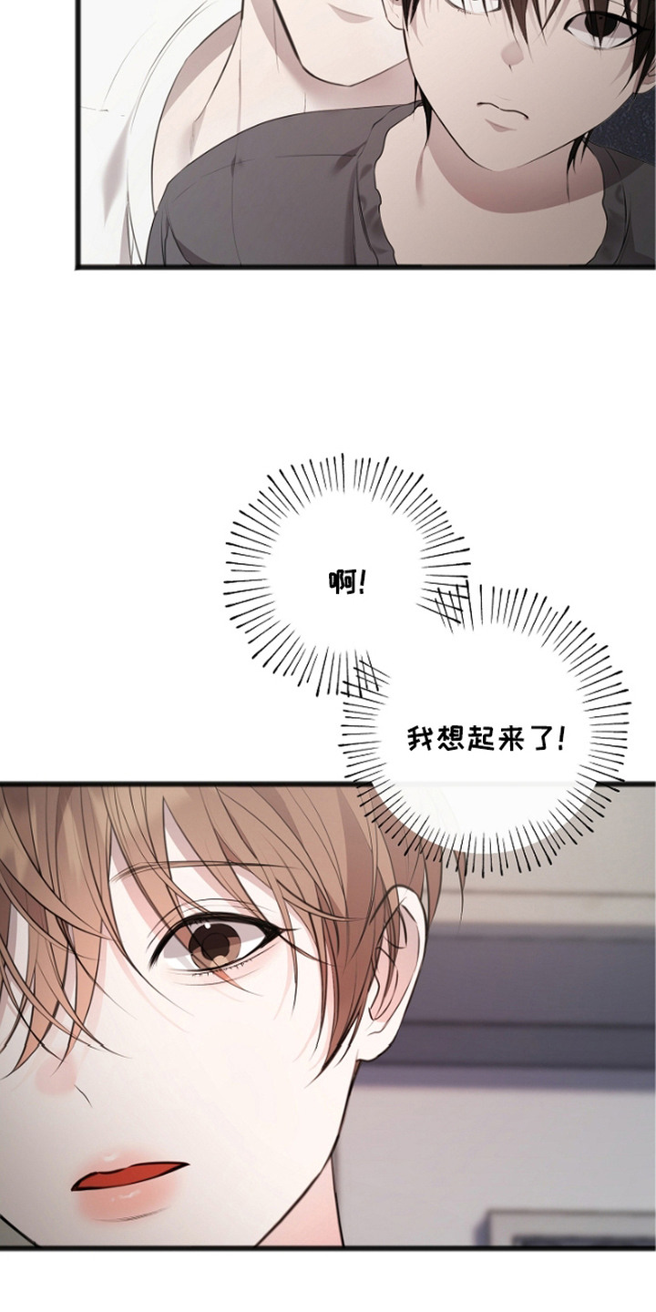 激痛 - 回想 - 第17页