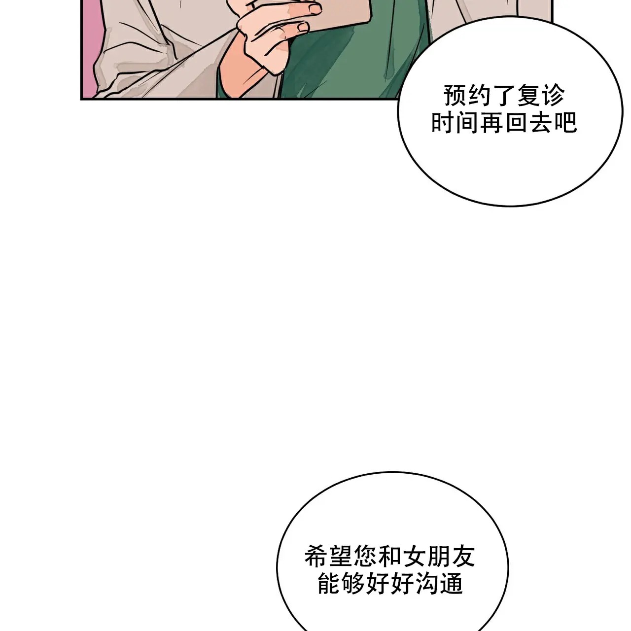 爱我吧，医生！ - 需要长期治疗 - 第33页