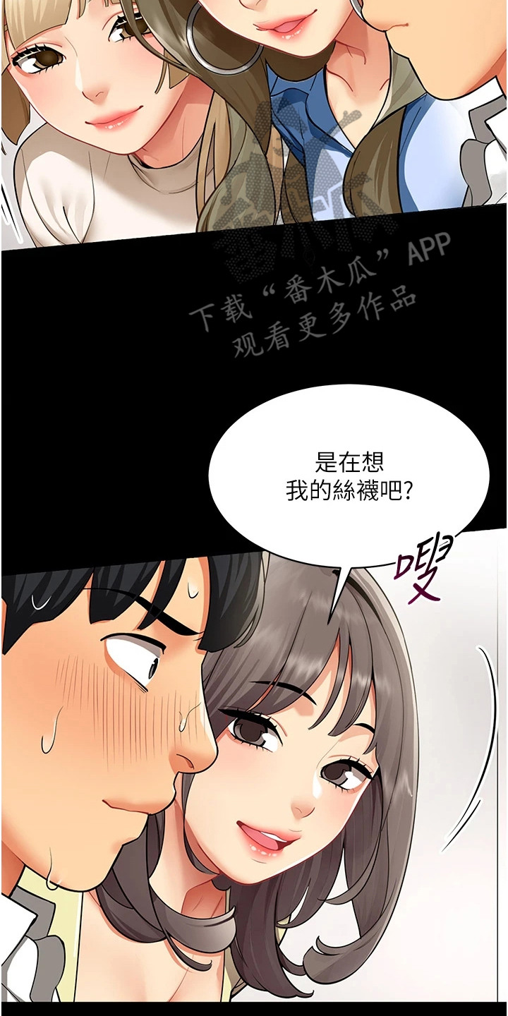 智斗女同事 - 聊天记录 - 第19页