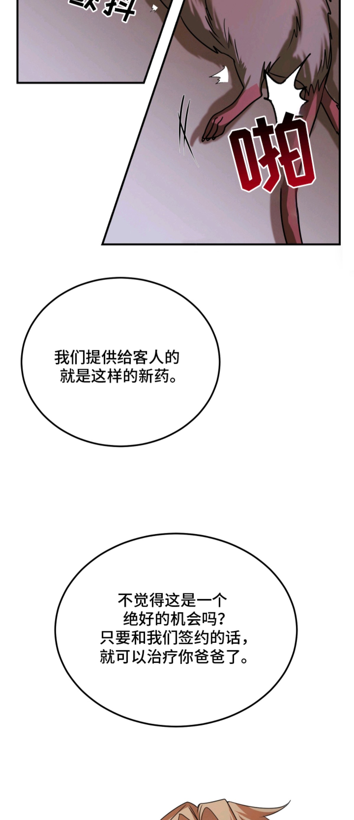 僵尸疗养师 - 新药 - 第19页