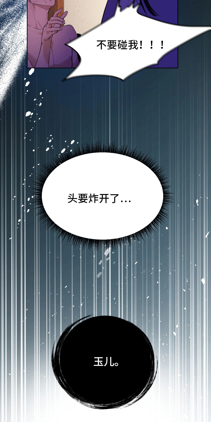 潮声与心咒 - 诅咒之躯 - 第5页