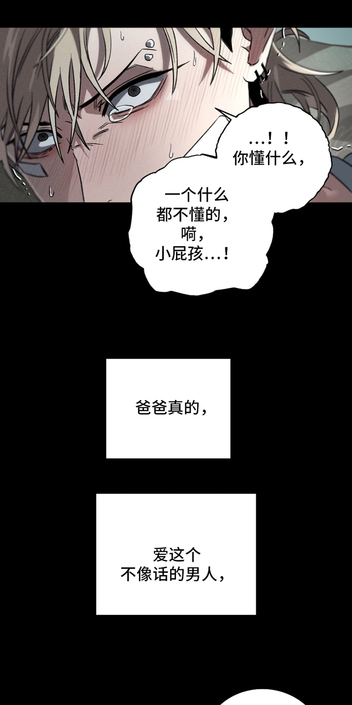旧痕之下 - 目中无人 - 第6页
