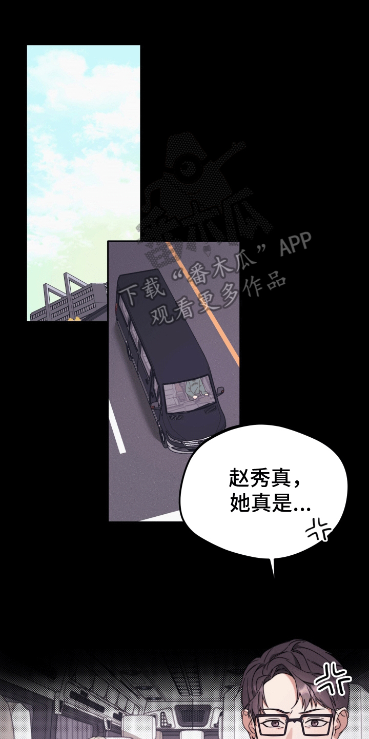 明星后辈 - 挑衅 - 第14页