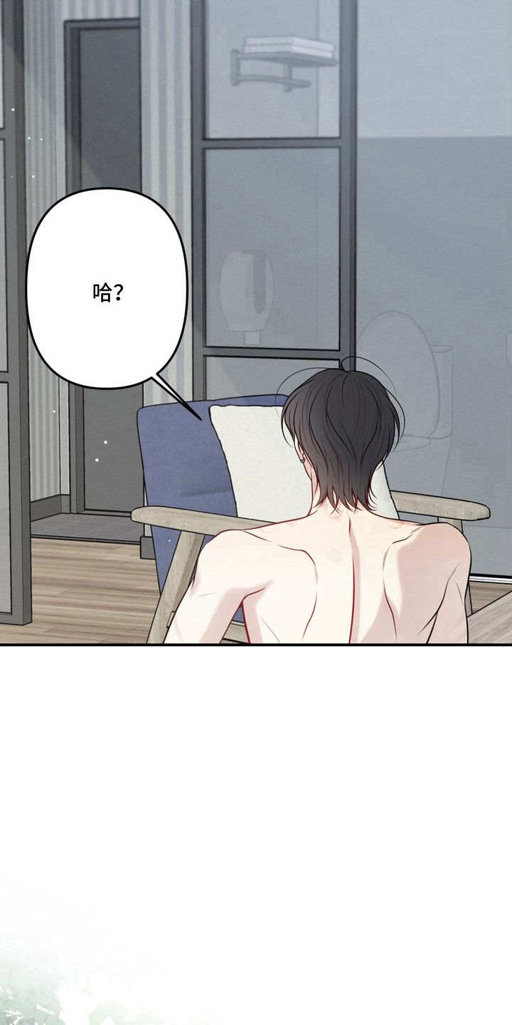 谎言剧本 - 误会 - 第6页