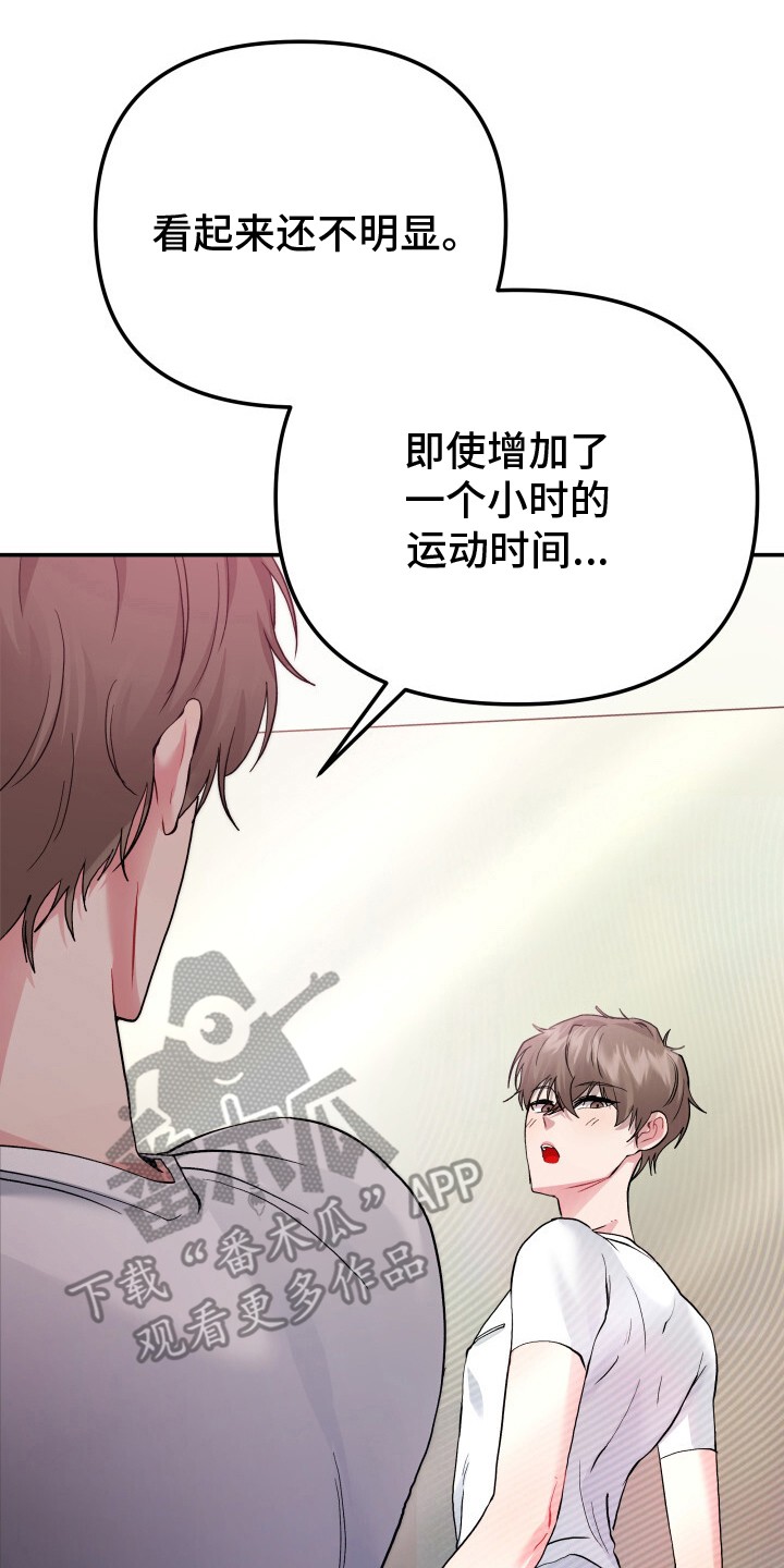 玩具与心跳 - 健身房 - 第11页