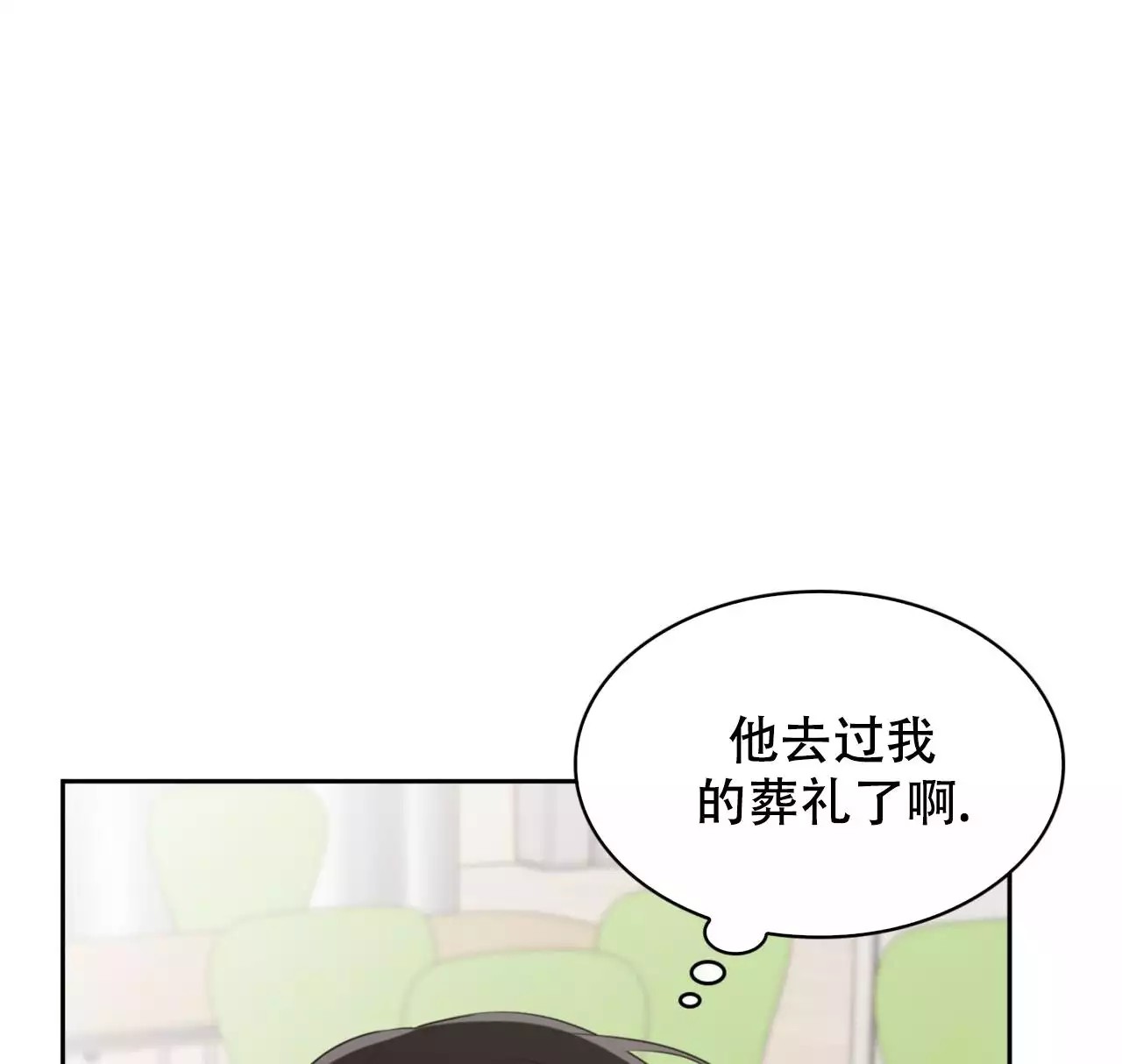 给哀悼的你 -   - 第76页