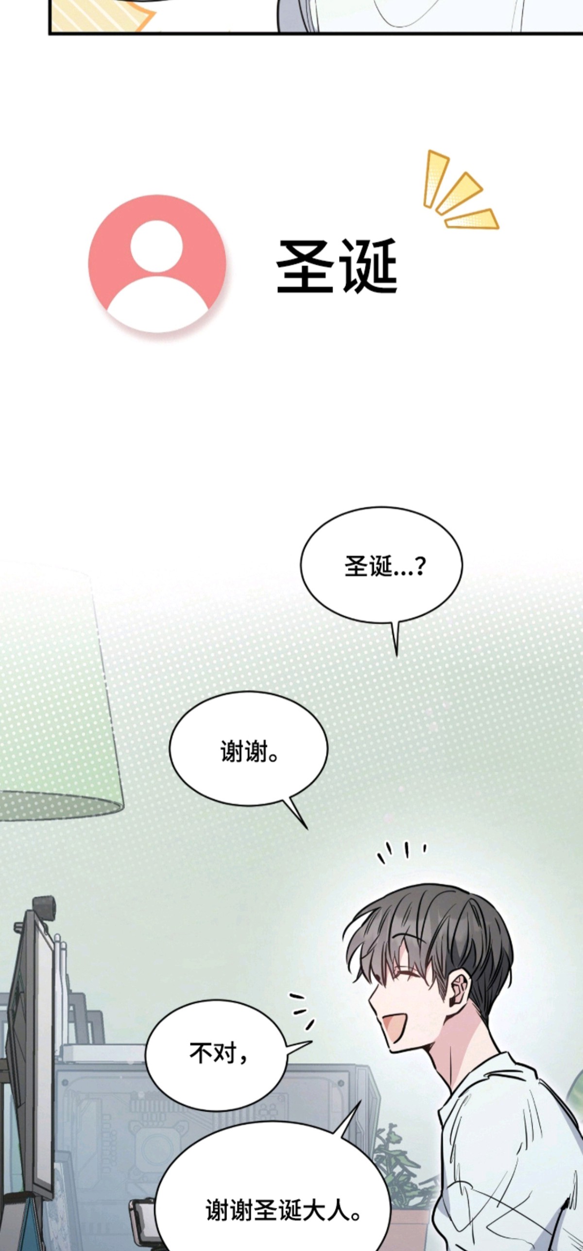 星光与谎言 - 一年前 - 第19页