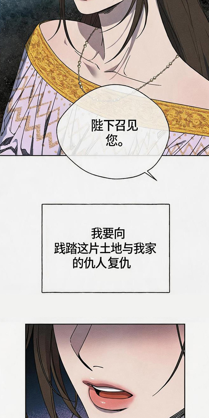 倾城伪妆 - 唯一目标 - 第24页