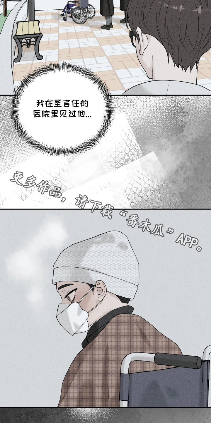 定格心动 - 意外的相遇 - 第12页