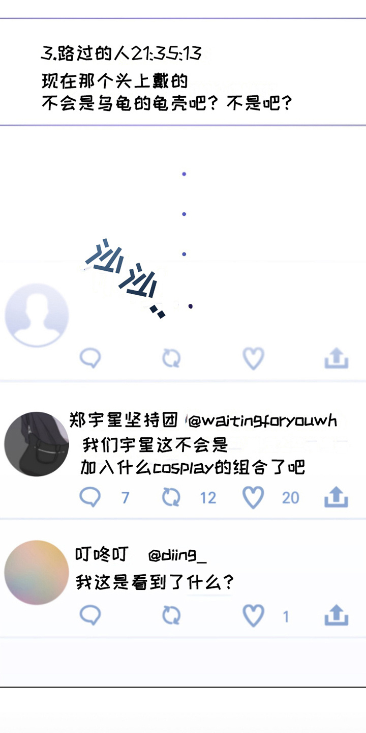 偶像日记 - 评论 - 第24页